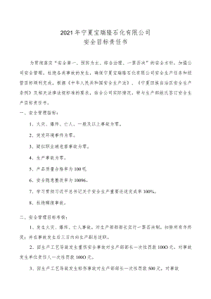 生产副总与生产部部长安全生产目标责任书20201121.docx
