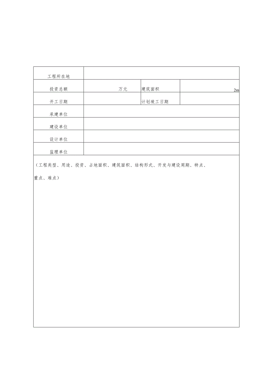 创新驱动发展项目申报书.docx_第3页