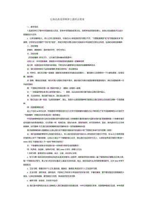 弘扬民族爱国精神主题班会教案.docx
