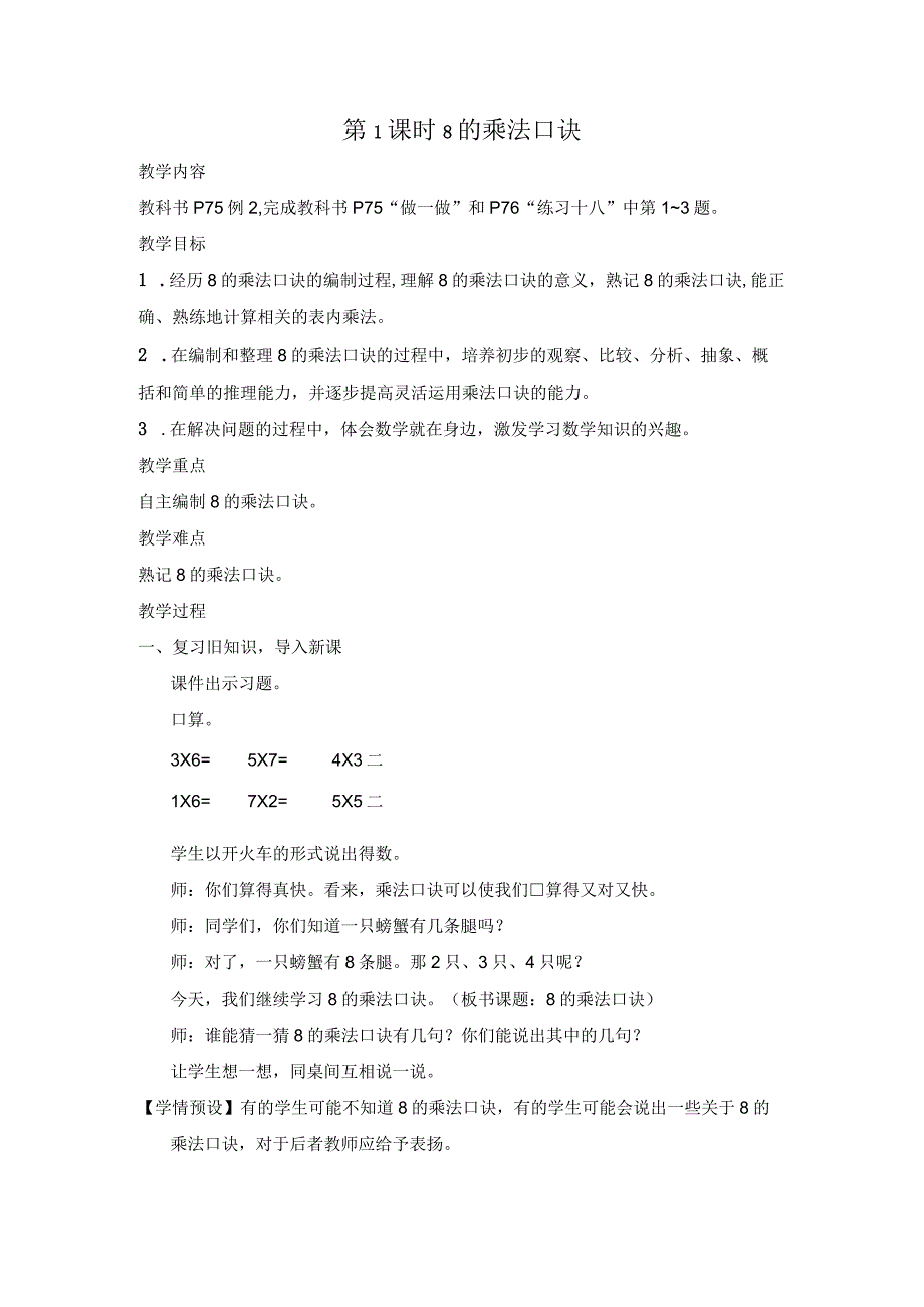 小学:8的乘法口诀.docx_第1页