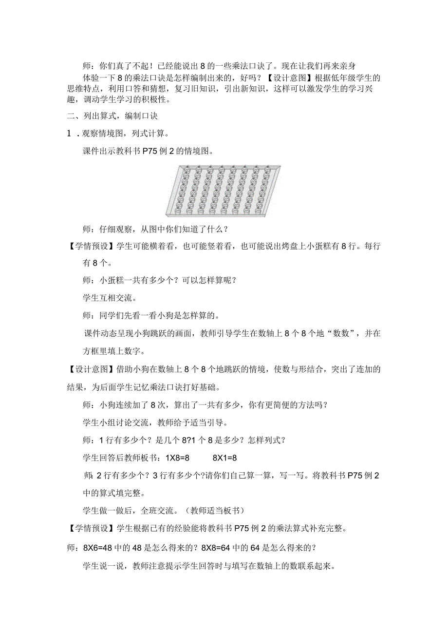 小学:8的乘法口诀.docx_第2页