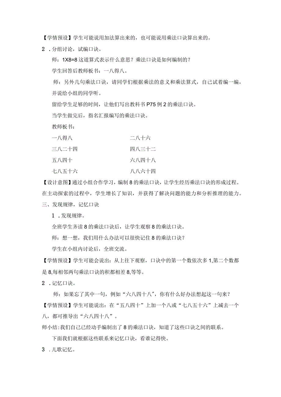 小学:8的乘法口诀.docx_第3页