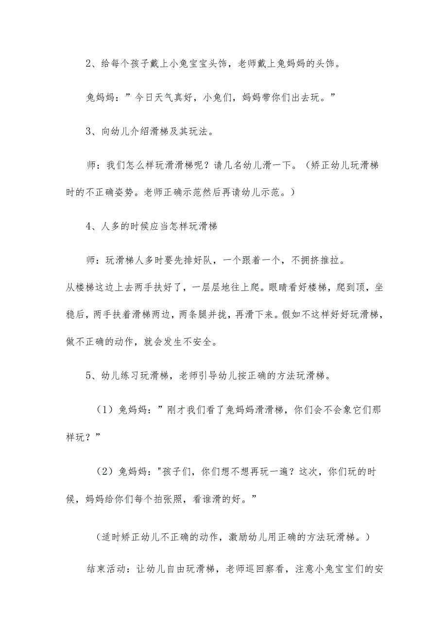 幼儿安全教案反思6篇.docx_第2页