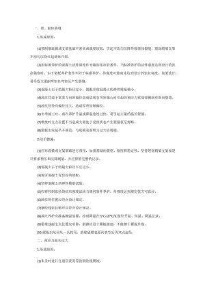 梁、板制作与安装质量通病防治.docx