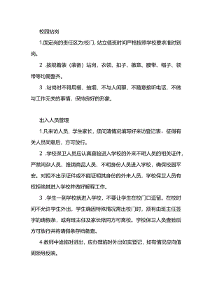 技能培训资料：学校保安员的岗位职责.docx