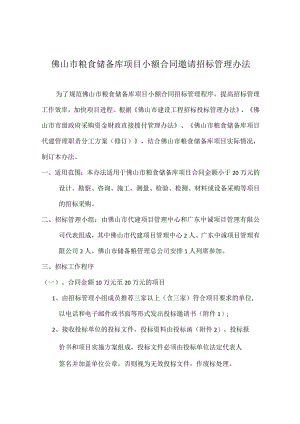 小额合同邀请招标管理办法(修改).docx