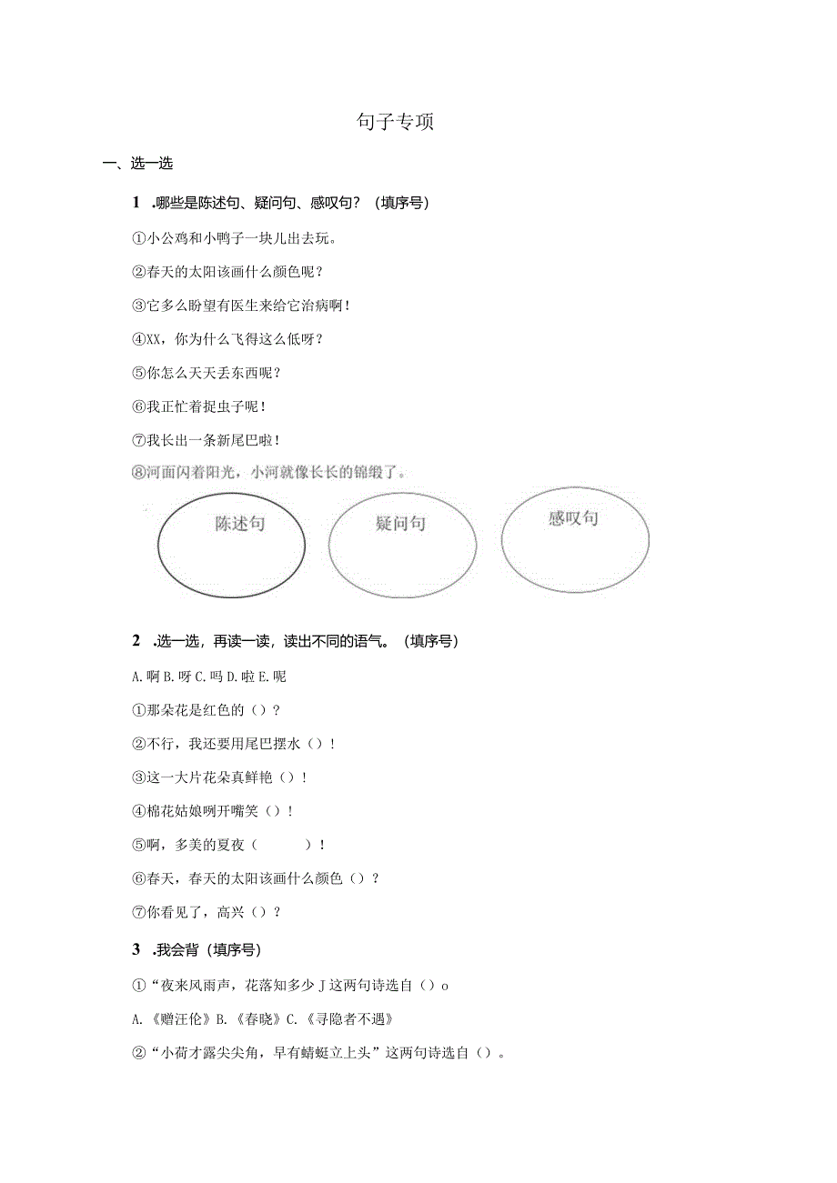 句子专项公开课教案教学设计课件资料.docx_第1页