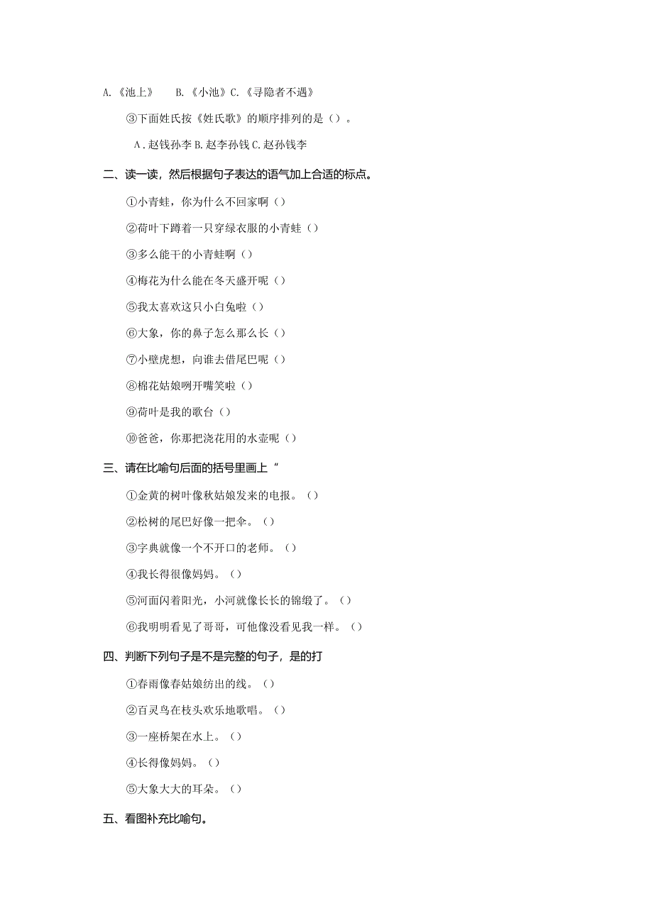 句子专项公开课教案教学设计课件资料.docx_第2页