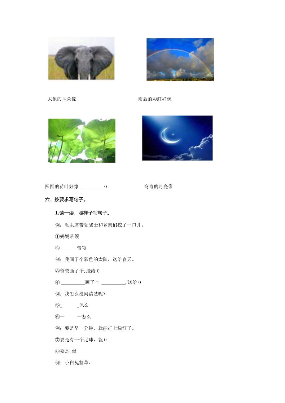 句子专项公开课教案教学设计课件资料.docx_第3页