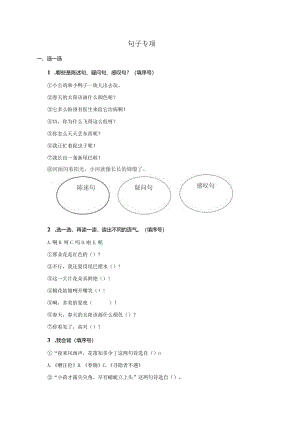句子专项公开课教案教学设计课件资料.docx