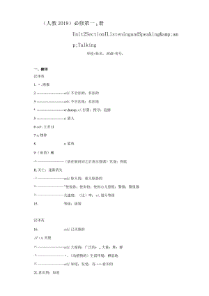 人教版（2019）必修第二册 Unit 2 Wildlife protection Listening and Speaking & Talking同步练（含解析）.docx