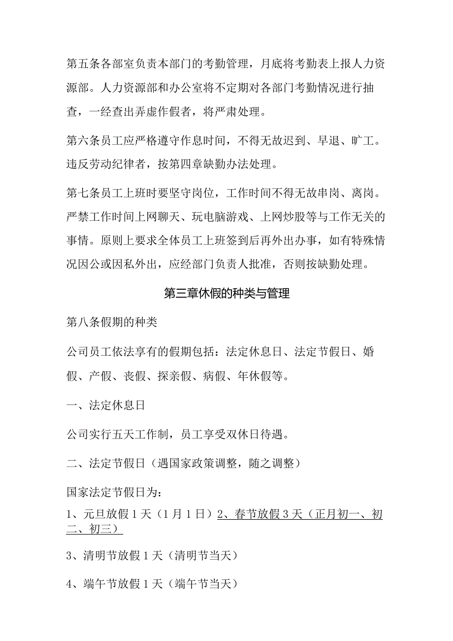 建设投资集团有限公司考勤管理暂行办法.docx_第2页