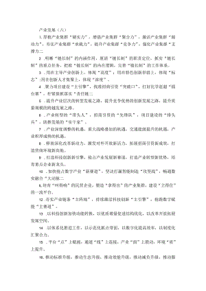 产业发展类排比句40例.docx