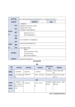 建筑力学与结构 牛少儒第4版 教案 项目7 轴向受力构件的受力和变形分析.docx