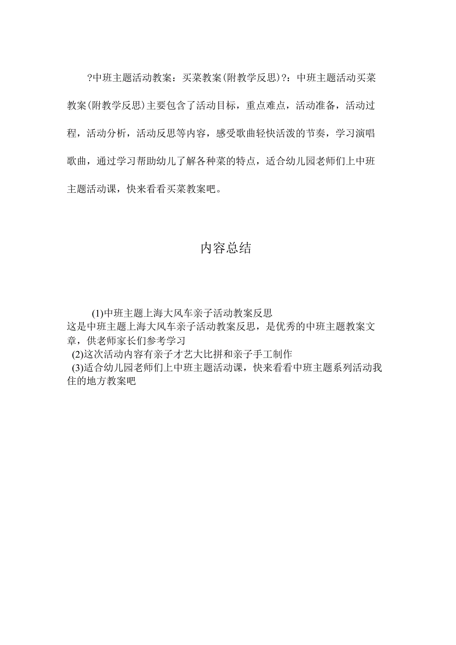 幼儿园中班主题上海大风车亲子活动教学设计及反思.docx_第3页