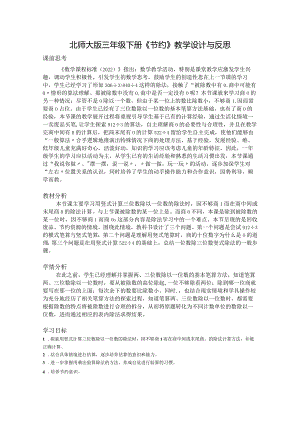 北师大版三年级下册《节约》教学设计与反思.docx