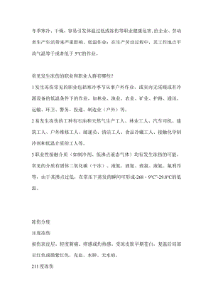 技能培训资料：职业冻伤预防措施.docx