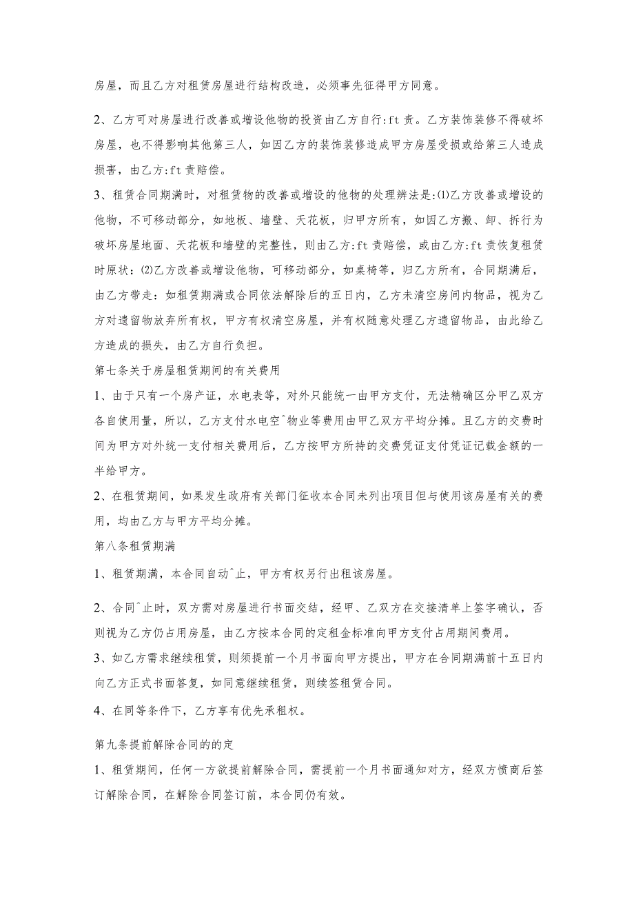 商铺租赁协议书（商场）.docx_第2页