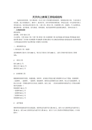 工资组成结构.docx