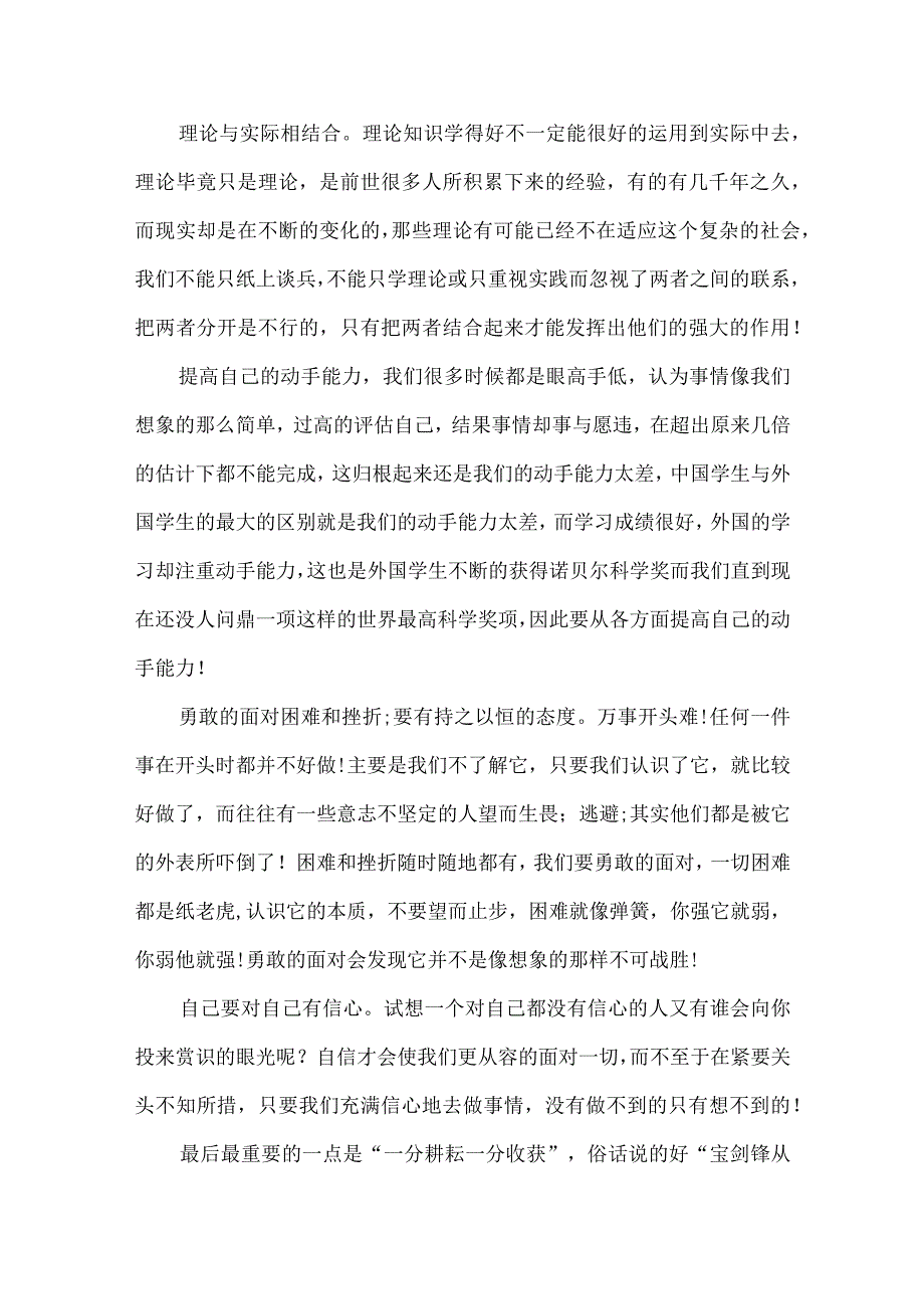 在家社会实践心得5篇.docx_第2页