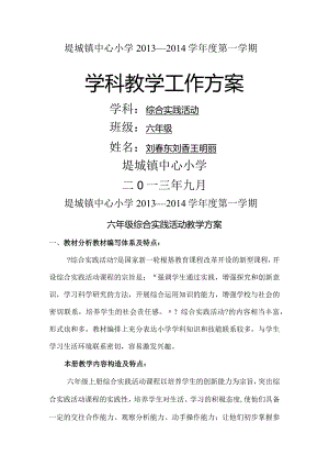 六年级综合实践活动计划.docx