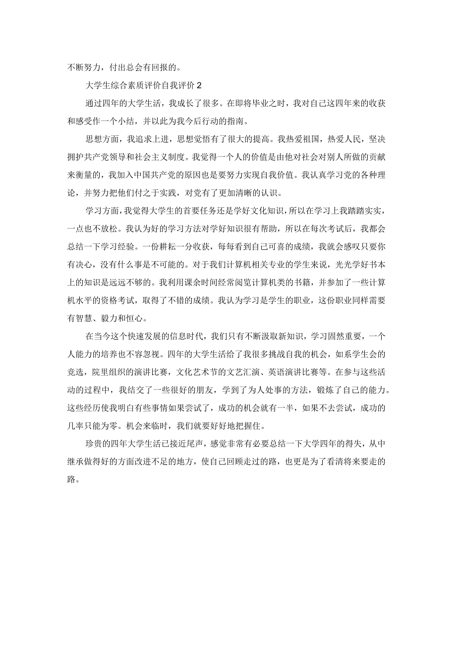 大学生综合素质评价自我评价.docx_第3页