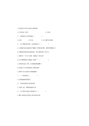 六年级下册道德与法治第一次月考（试卷）.docx