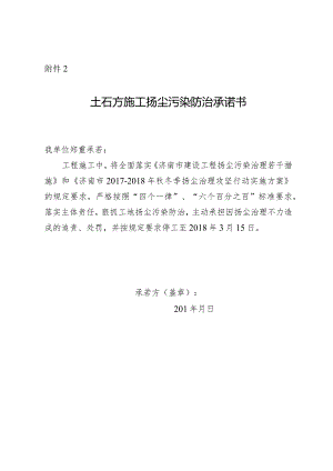 土石方施工扬尘污染防治承诺书（样表）.docx