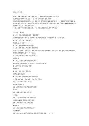 医学类学习资料：13法八 寄生虫.docx