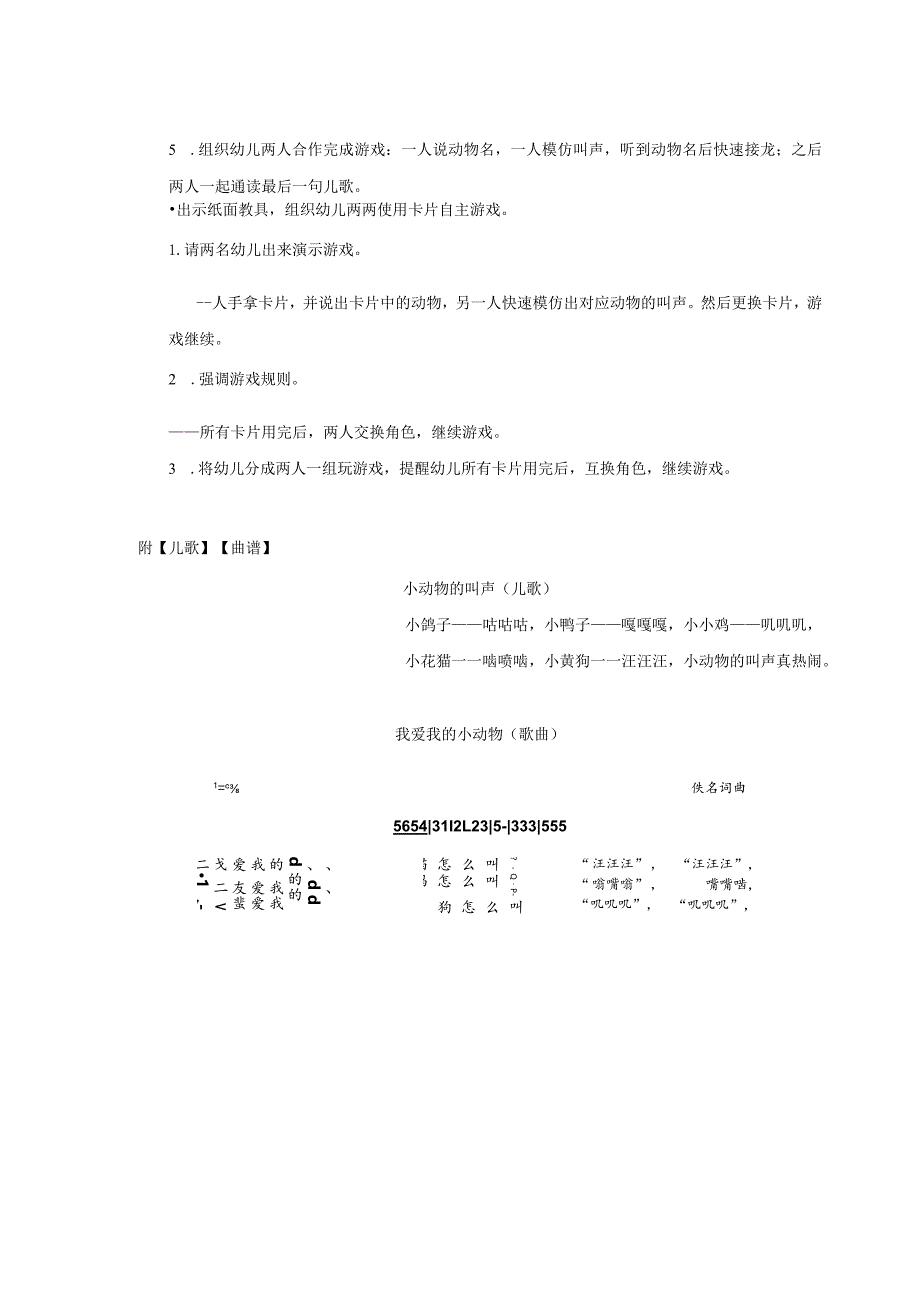 幼儿园:小动物怎么叫?_语言_小班_教案.docx_第2页