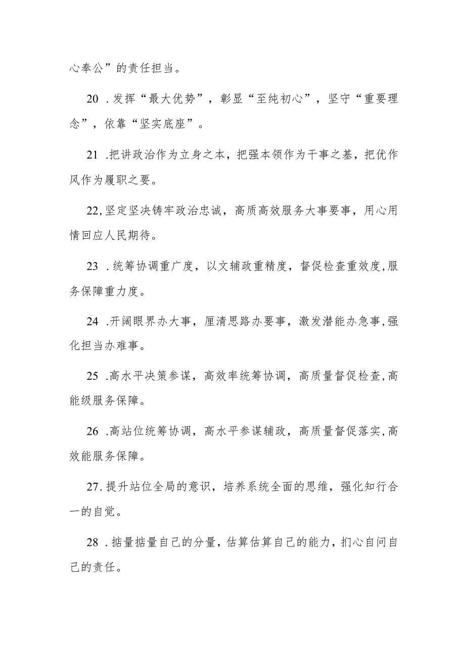 公文写作：排比句40例.docx_第3页