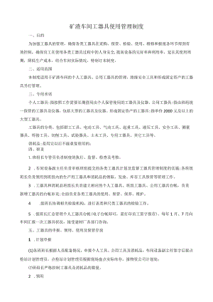工器具使用管理制度.docx