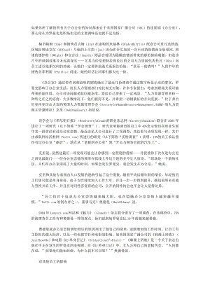 为什么办公室恋情难以进行管理.docx
