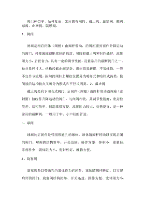 常用的阀门结构及原理.docx
