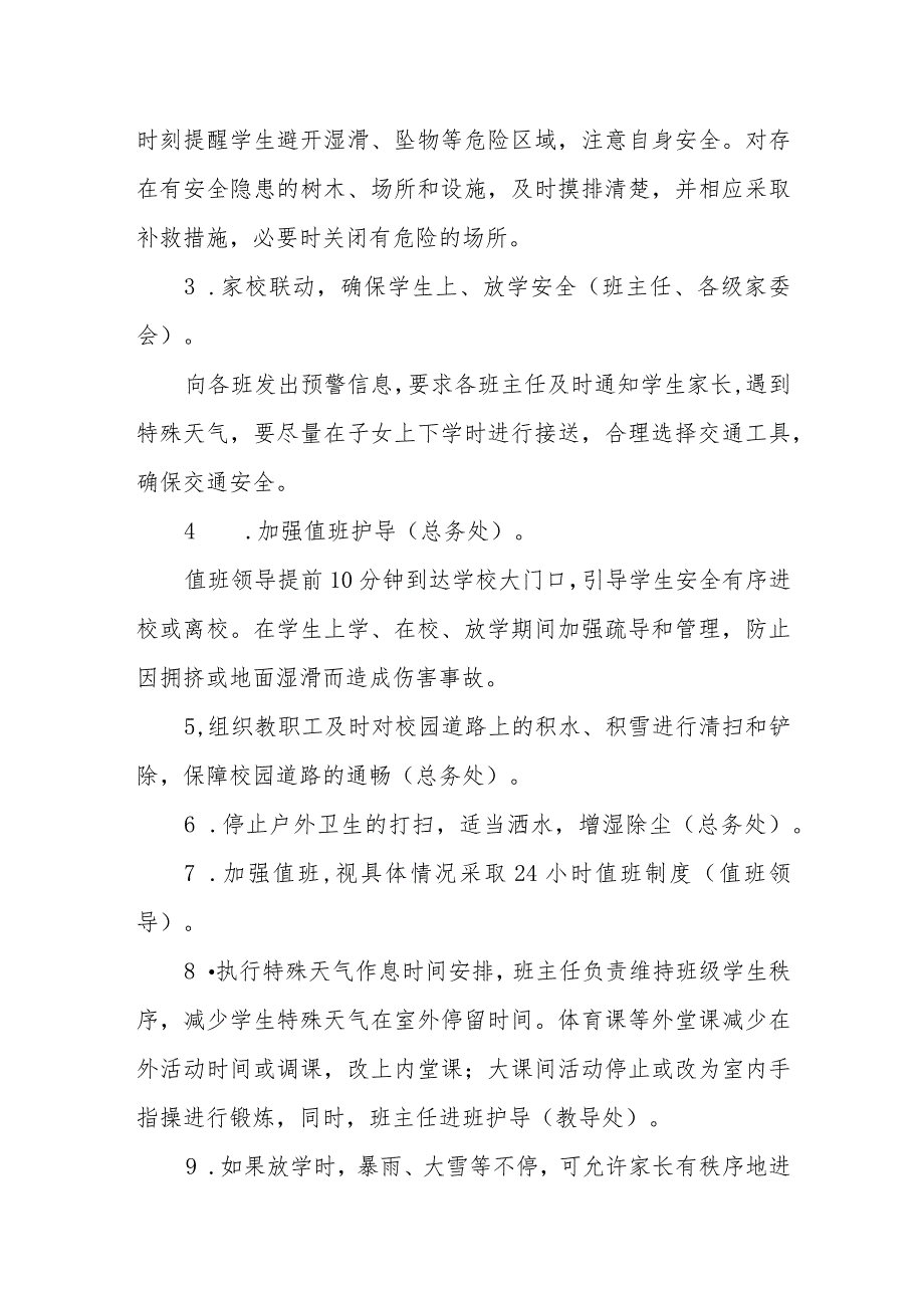 小学特殊天气应急预案.docx_第3页