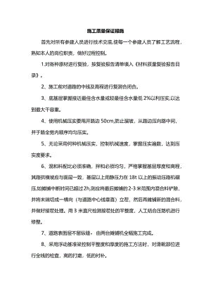 施工质量保证措施.docx