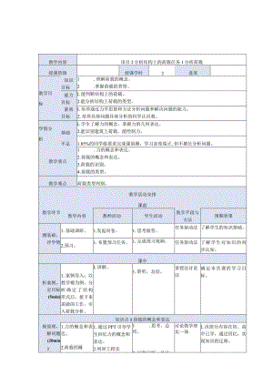 建筑力学与结构 第4版 教案 项目2 分析结构上的荷载 任务1分析荷载.docx