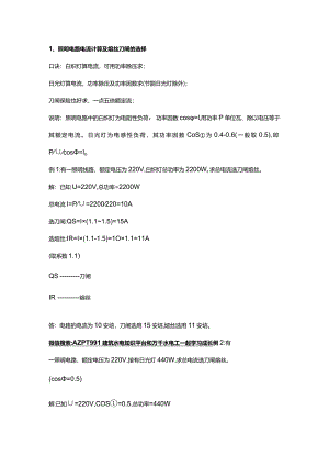 技能培训资料：电气设计估算公式.docx
