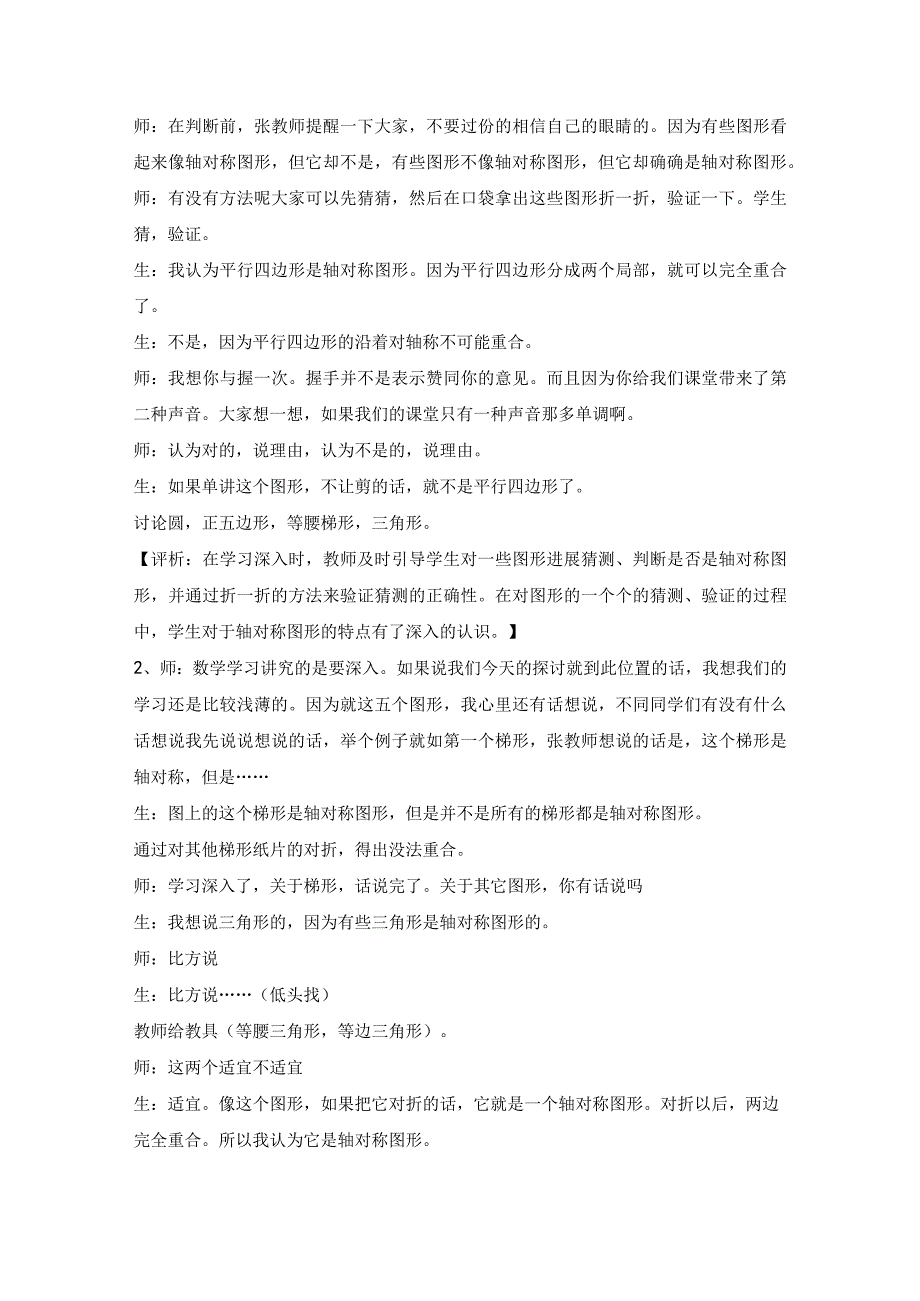 张齐华《轴对称图形》课堂实况和赏析.docx_第3页