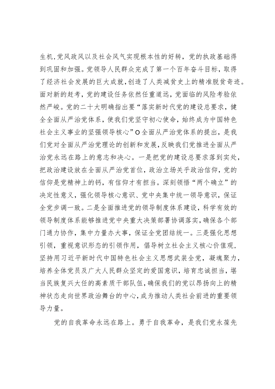 在2024年市委理论学习中心组全面从严治党专题集体学习会上的交流发言.docx_第2页