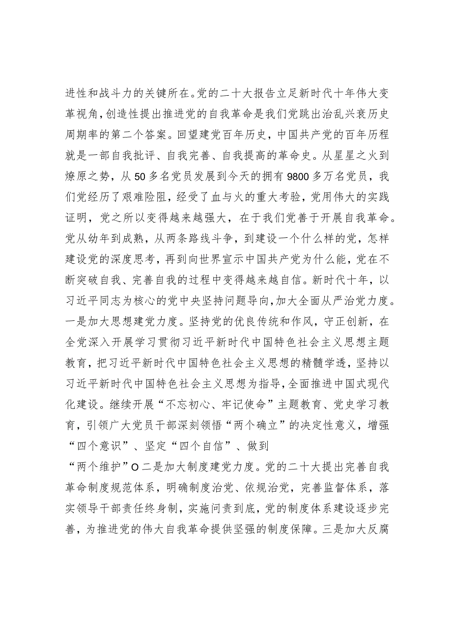 在2024年市委理论学习中心组全面从严治党专题集体学习会上的交流发言.docx_第3页