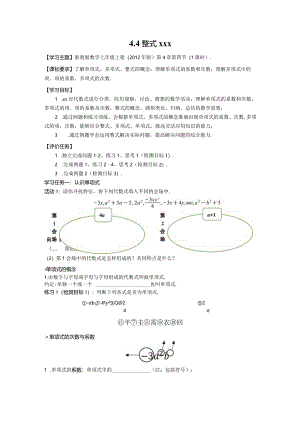 学历案-整式.docx