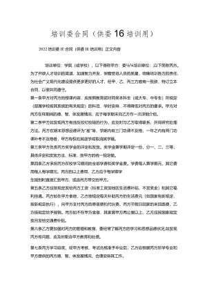 培训委托合同（供委托培训用）.docx