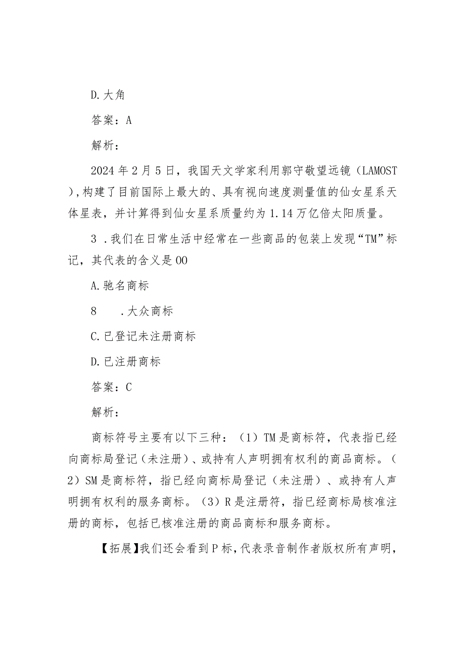 公考遴选每日考题10道（2024年2月23日）.docx_第2页