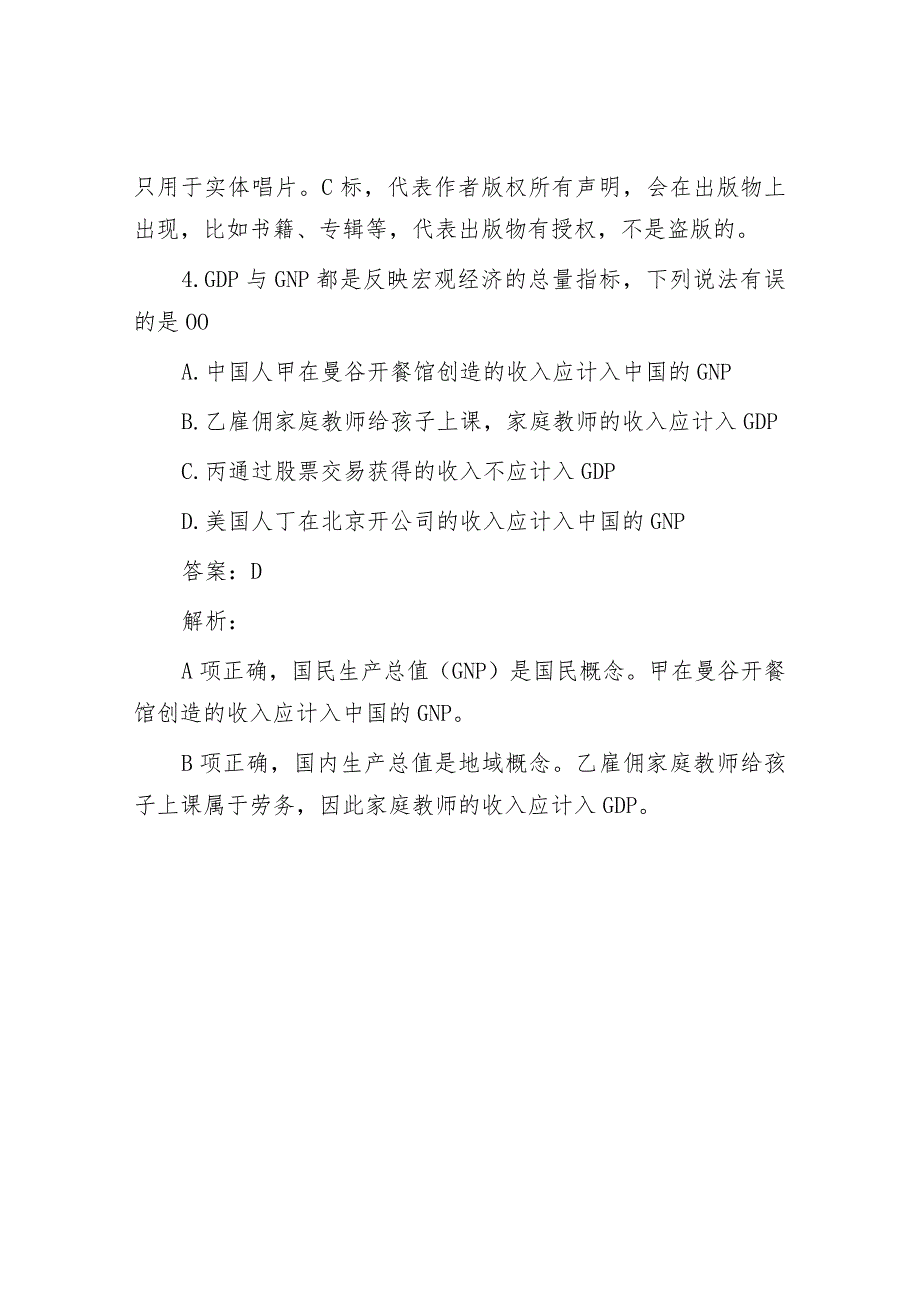 公考遴选每日考题10道（2024年2月23日）.docx_第3页