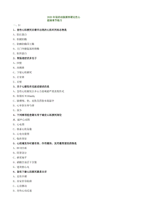 心血管内科主治医师资格笔试专业实践能力试卷及答案解析 (6)：冠状动脉粥样硬化性心脏病.docx