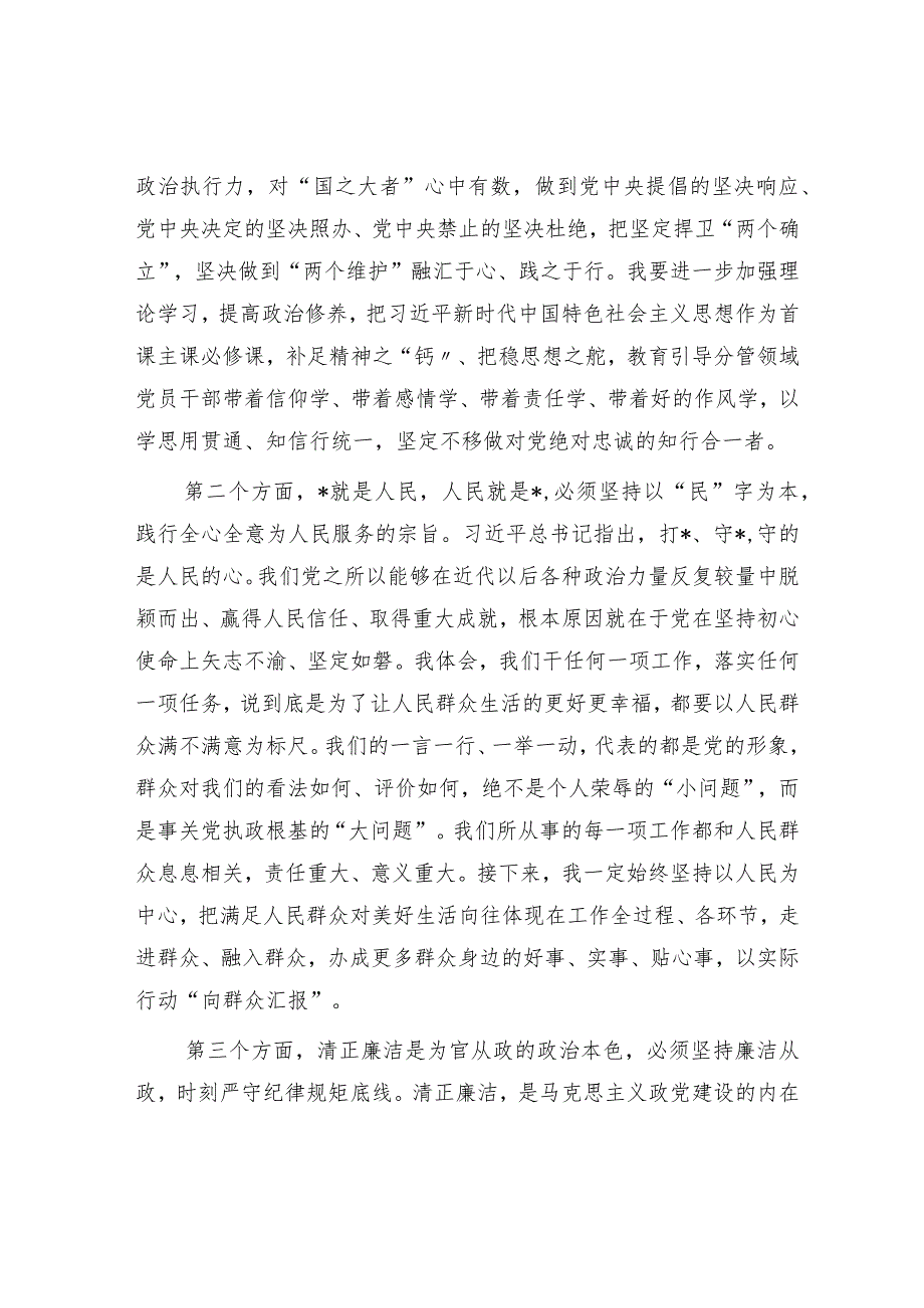 在纪检监察干部队伍教育整顿交流研讨会上的发言材料.docx_第2页