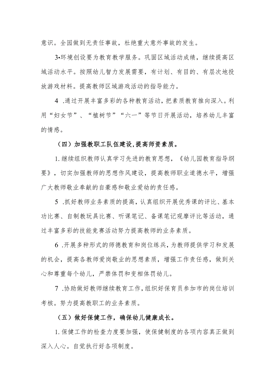 幼儿园2024年度工作计划1.docx_第3页