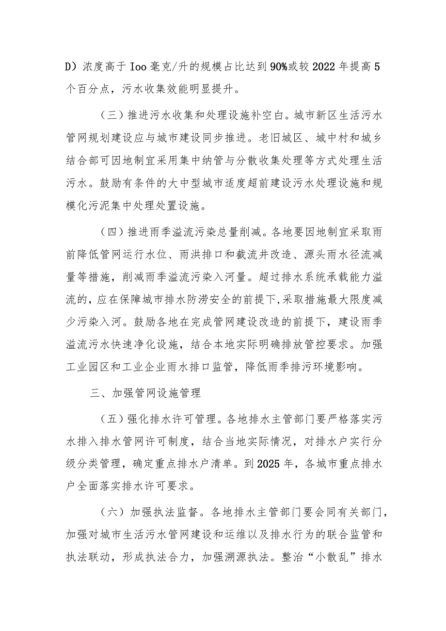 关于加强城市生活污水管网建设和运行维护的通知.docx_第2页