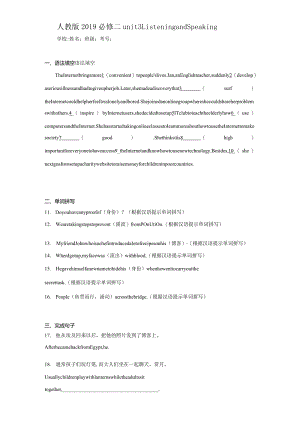 人教版（2019）必修 第二册Unit 3 The internet Listening and Speaking课时练（含解析）.docx